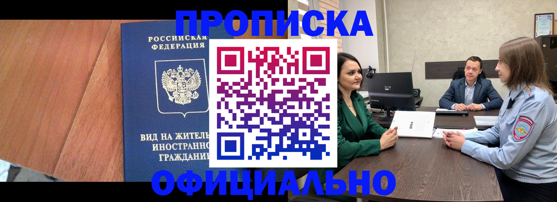 прописка от собственника в Топках
